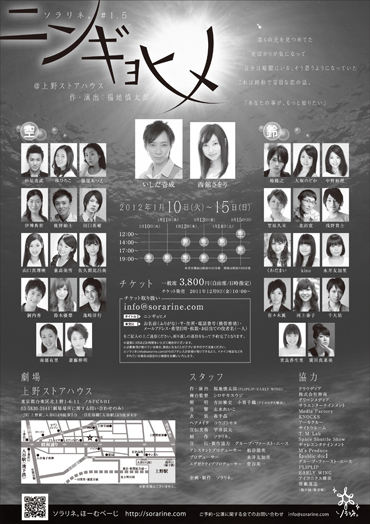 ニンギョヒメ裏面