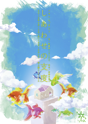 しあわせの支度　おもて