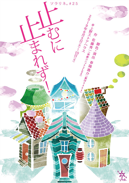 止むに止まれず！