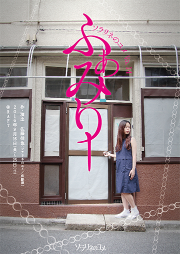 ふぁみりーチラシ