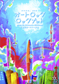 オートロックロックナット　チラシ