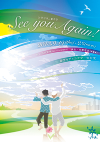 See You Again! チラシ