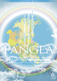 パンゲア