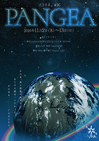 パンゲア