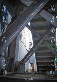 かもふらーじゅ